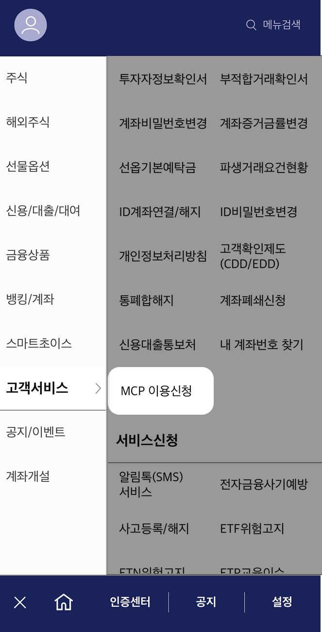 다올 Fi 앱 고객서비스 메뉴의 MCP 이용신청 위치를 표시한 공식 안내 화면